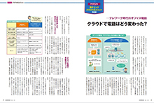 中小企業IT経営マガジン「COMPASS2021年夏号」掲載記事